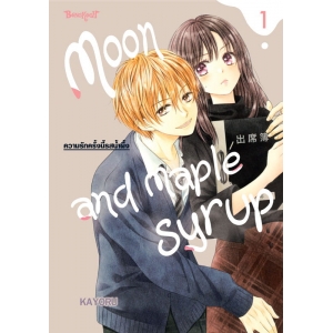 Moon and Maple Syrup ความรักครั้งนี้รสน้ำผึ้ง 1