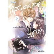 Moon and Maple Syrup ความรักครั้งนี้รสน้ำผึ้ง 2