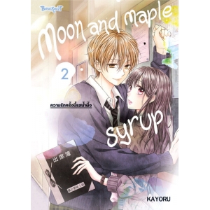 Moon and Maple Syrup ความรักครั้งนี้รสน้ำผึ้ง 2
