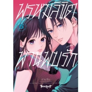 SPECIAL SET! พรหมลิขิตพานพบรัก เล่ม 6 ฉบับพิเศษ + หนังสือรวมภาพประกอบ + การ์ด [ราคา 219 บาท + ค่าจัดส่ง 40 บาท]