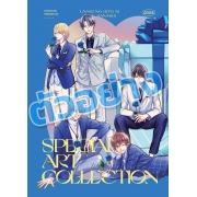 SPECIAL SET! พรหมลิขิตพานพบรัก เล่ม 6 ฉบับพิเศษ + หนังสือรวมภาพประกอบ + การ์ด [ราคา 219 บาท + ค่าจัดส่ง 40 บาท]