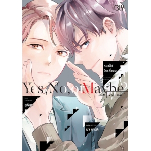 Yes, No, or Maybe? คนที่ใช่ ใครที่ชอบ 1