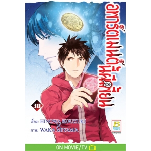 อพาร์ตเมนต์นี้ผีเพี้ยน 30