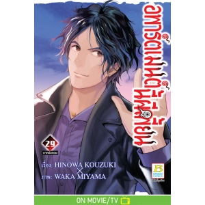 อพาร์ตเมนต์นี้ผีเพี้ยน 29