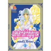 อสูรสาวล่าวิญญาณ 1