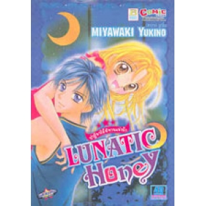 LUNATIC Honey ปาฏิหาริย์นิทานแห่งรัก (เล่มเดียวจบ)
