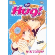 S50_Hug! (เล่มเดียวจบ)