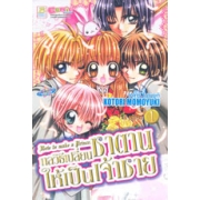 How to make a Prince. กลวิธีเปลี่ยนซาตานให้เป็นเจ้าชาย 1