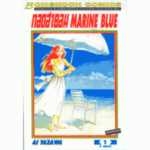 กอดสายลม MARINE BLUE 1