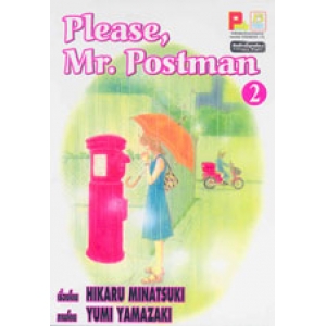 Please, Mr. Postman 2 (เล่มจบ)