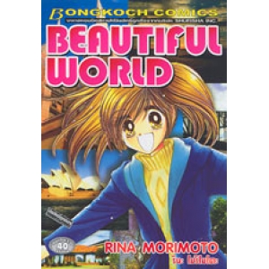 S50_BEAUTIFUL WORLD (เล่มเดียวจบ)