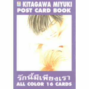 POSTCARD BOOK KITAGAWA MIYUKI