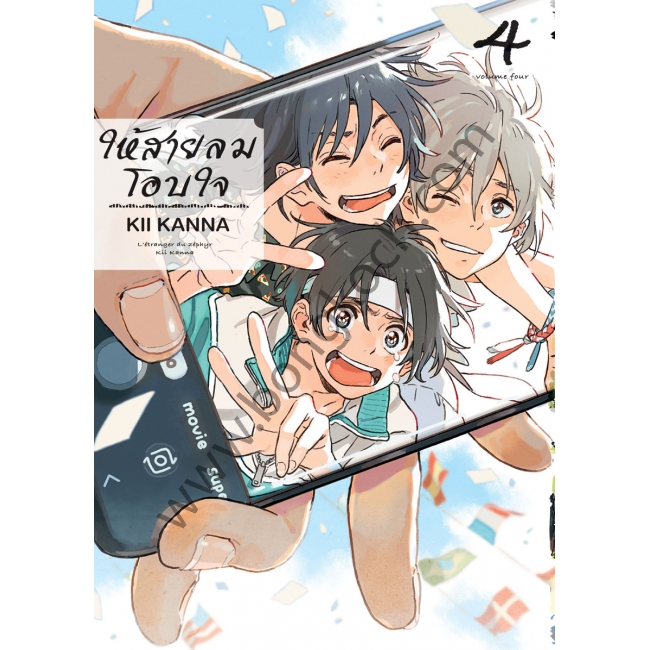 GIFT SET! ให้สายลมโอบใจ 4 + กล่องผ้าพับได้ + แผ่นภาพ + การ์ด + ที่คั่น [ราคา 399 บาท + ค่าจัดส่ง 50 บาท]