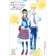 Honey Lemon Soda ฮันนี่ เลมอน โซดา 12