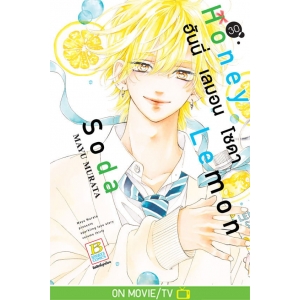 Honey Lemon Soda ฮันนี่ เลมอน โซดา 30