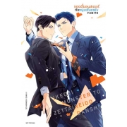 แดดดี๊มอนสเตอร์กับหนุ่มเยือกแข็ง 4