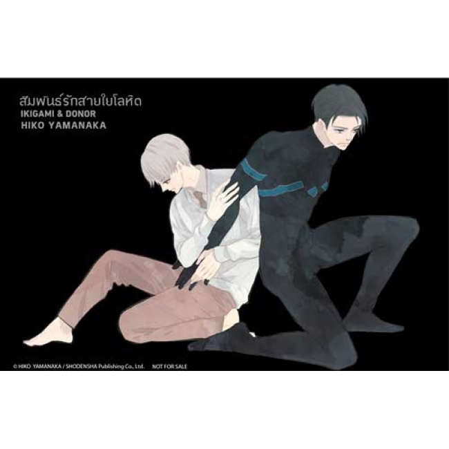 IKIGAMI & DONER สัมพันธ์รักสายใยโลหิต 1