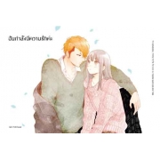ฉันกำลังมีความรักค่ะ 2