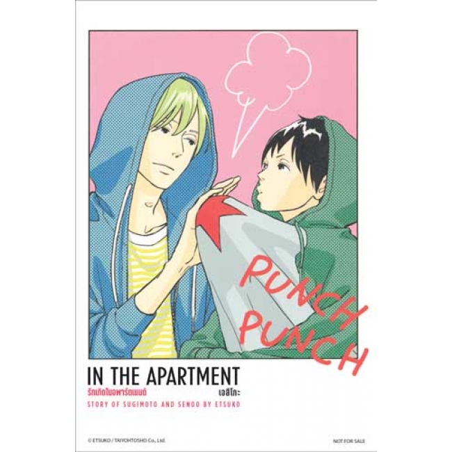 IN THE APARTMENT รักเกิดในอพาร์ตเมนต์ 1