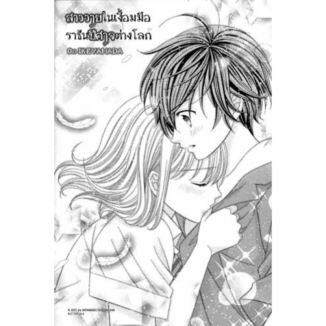 สาววายในเงื้อมมือราชันปีศาจต่างโลก 6