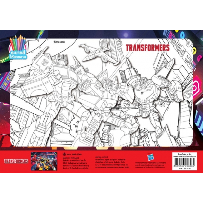 จิ๊กซอว์ TRANSFORMERS พร้อมประจัญบาน 54 ชิ้น