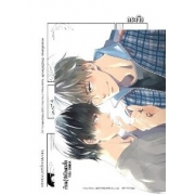 เรียนรู้รักปักดวงใจ (เล่มเดียวจบ)