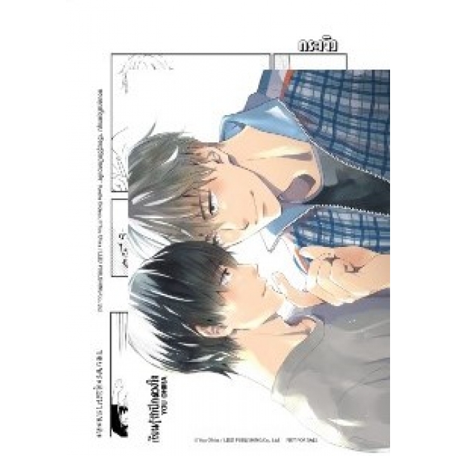 เรียนรู้รักปักดวงใจ (เล่มเดียวจบ)