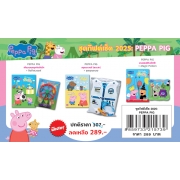 GIFT SET! 2025 ชุดกิฟต์เซ็ต Peppa Pig
