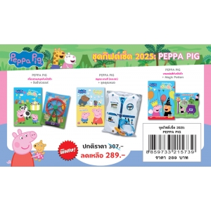 GIFT SET! 2025 ชุดกิฟต์เซ็ต Peppa Pig