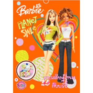 Barbie: Do it yourself มาประดิษฐ์สิ่งของกับบาร์บี้