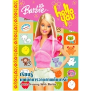 Barbie: เรียนรู้เทคนิคการวาดภาพกับบาร์บี้ Let's draw