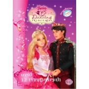 Barbie: นิทานและระบายสี 12 เจ้าหญิงเริงระบำ ตอน เทพนิยายมหัศจรรย์