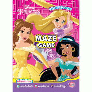Disney Princess เกมเขาวงกต MAZE GAME