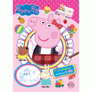 Peppa Pig ลากเส้นต่อจุดตามตัวเลข 1-50