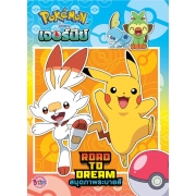 Pokémon โปเกมอน เจอร์นีย์ ROAD to DREAM + รถ