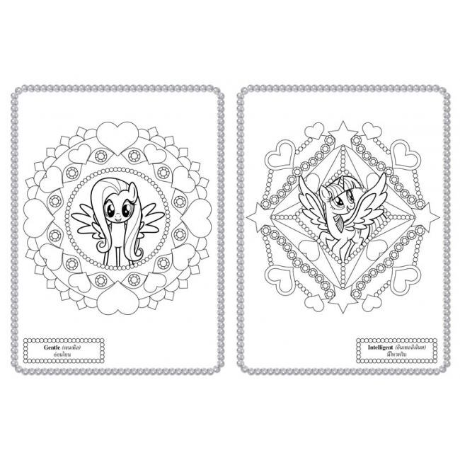 MY LITTLE PONY Mandalas ระบายสีฝึกสมาธิ + สีเจลหมุนได้