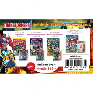 GIFT SET! 2025 ชุดกิฟต์เซ็ต TRANSFORMERS SET 2