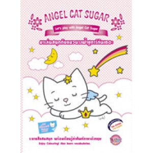 ANGEL CAT SUGAR: สมุดระบายสี มาเล่นสนุกกับแมวนางฟ้าชูการ์กันเถอะ