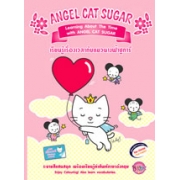 ANGEL CAT SUGAR: สมุดระบายสี เรียนรู้เรื่องเวลากับแมวนางฟ้าชูการ์