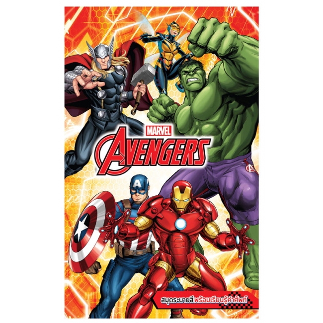 AVENGERS - FIGHT + จิ๊กซอว์ สีเทียน และสติ๊กเกอร์