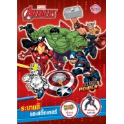 AVENGERS -HIGH POWER- ระบายสีและสติ๊กเกอร์