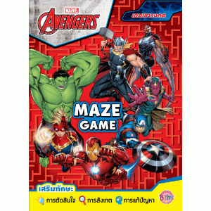 AVENGERS เกมเขาวงกต MAZE GAME