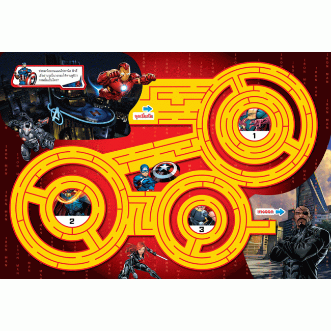 AVENGERS เกมเขาวงกต MAZE GAME