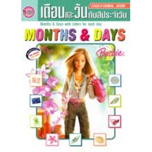 Barbie: MONTHS & DAYS เดือนและวันกับสีประจำวัน