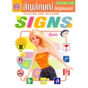 Barbie: SIGNS สัญลักษณ์ที่น่ารู้กับบาร์บี้