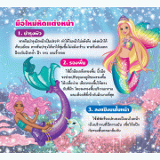 Barbie Beautiful MERMAID + เครื่องสำอาง