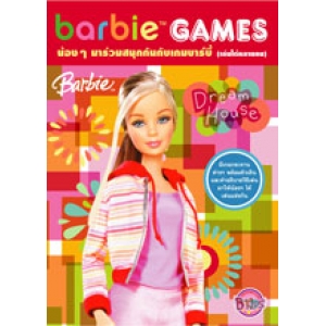 Barbie: Game Dream House สนุกกับเกมบาร์บี้