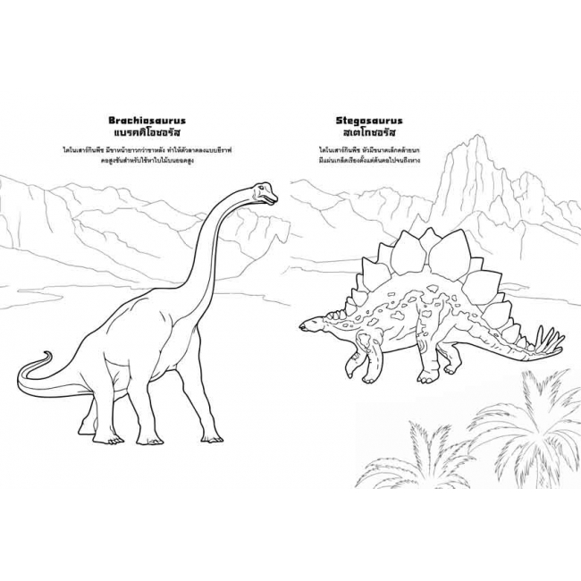 DINOSAURS ไดโนเสาร์ มหัศจรรย์สัตว์ล้านปี สมุดระบายสี + หุ่นไดโนเสาร์ & สีเพนท์และสติ๊กเกอร์ DIY