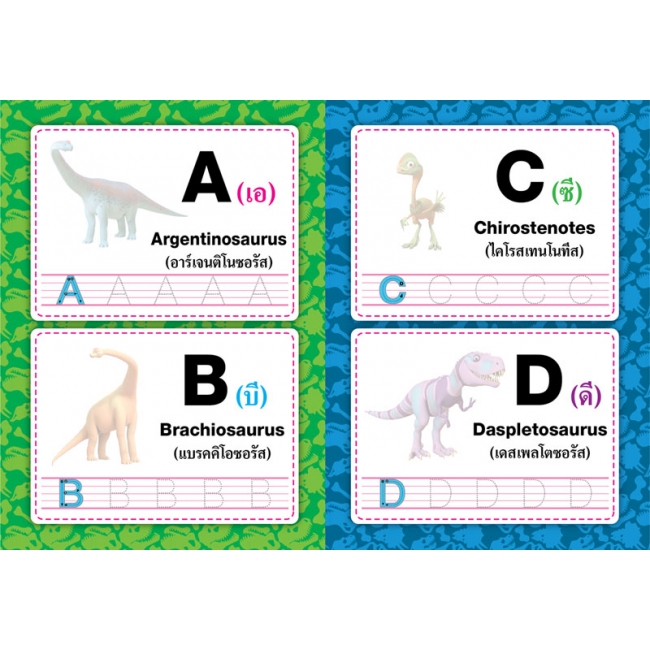 DINOSAUR TRAIN  เรียนรู้และฝึกเขียนตัวอักษรภาษาอังกฤษ A-Z