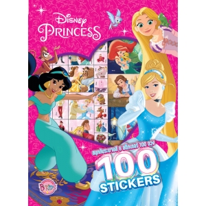 Disney Princess สนุกกับระบายสีและสติ๊กเกอร์ 100 ดวง